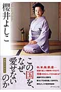 この国を、なぜ、愛せないのか 論戦2006
