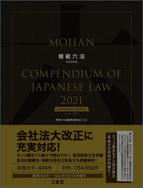 模範六法 (令和3年版)