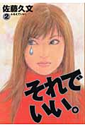 それでいい。 (2) (ヤングジャンプC)
