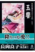 長岡良子　作品集 長岡良子(ながおかよしこ)の作品一覧 - マンガ・電子書籍ならDMM