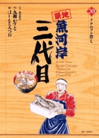 築地魚河岸三代目 (30) (ビッグ コミックス)