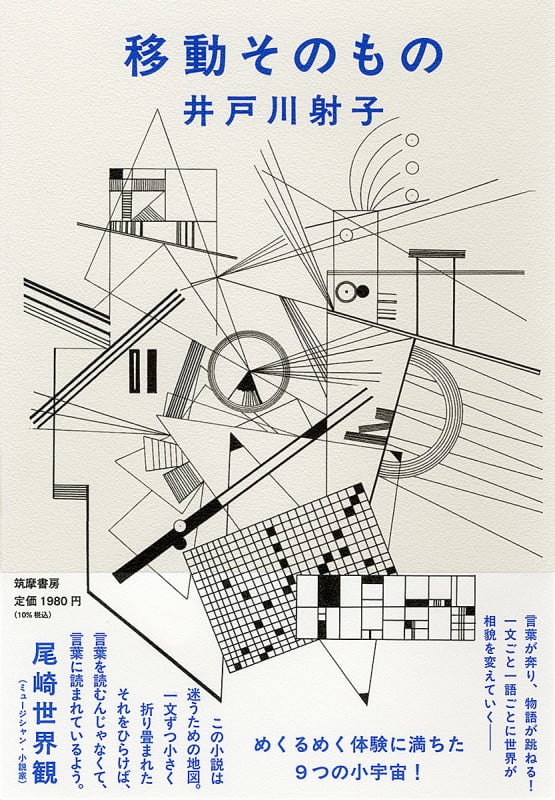 移動そのもの (単行本)