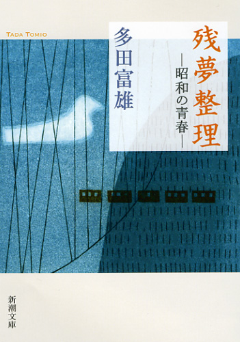 多田富雄 文庫本一覧 (14作品) - ブクログ