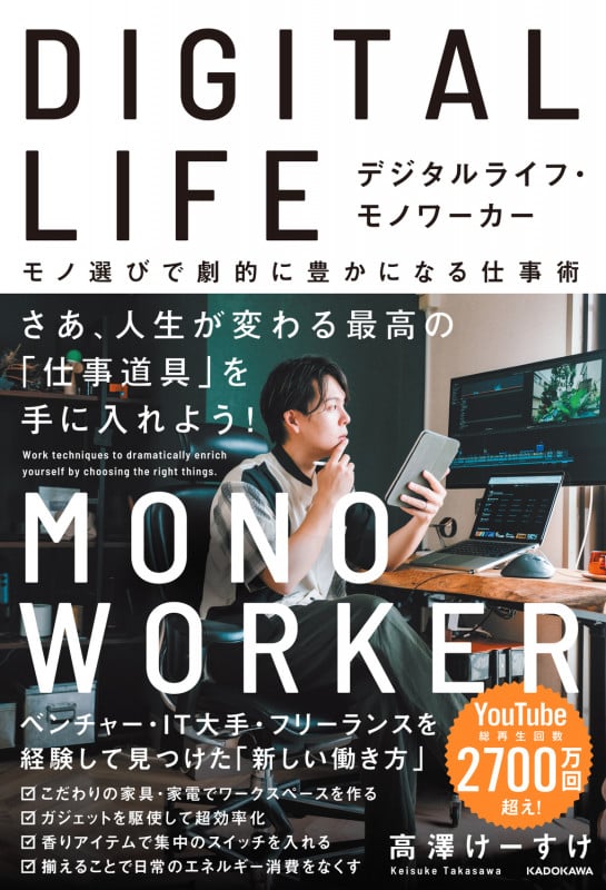 デジタルライフ・モノワーカー モノ選びで劇的に豊かになる仕事術の詳細を見る