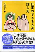 仕事のできる人の話し方