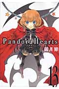 Pandora Hearts 13 (ジーファンタジーコミックス)