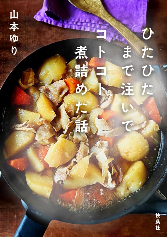ひたひたまで注いでコトコト煮詰めた話