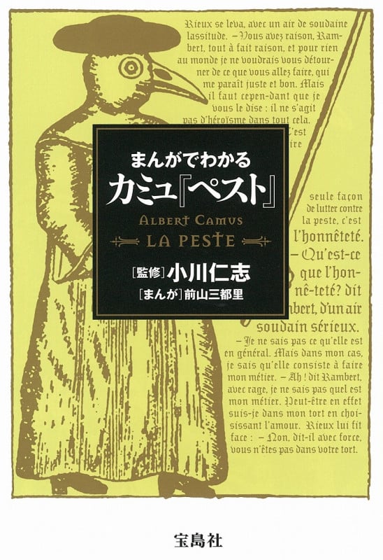 まんがでわかるカミュ『ペスト』