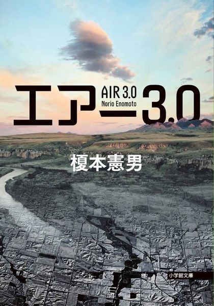エアー3.0
