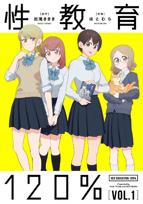 性教育120% VOL.1 (1)