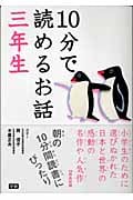 10分で読めるお話 三年生