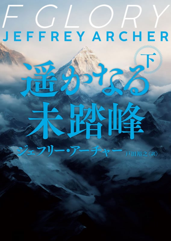 ジェフリー・アーチャー 新刊情報 (113作品) - ブクログ