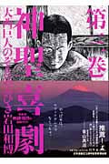 神聖喜劇 (3)