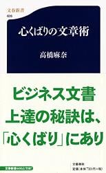 心くばりの文章術 (文春新書)