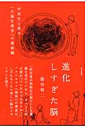 進化しすぎた脳 中高生と語る「大脳生理学」の最前線