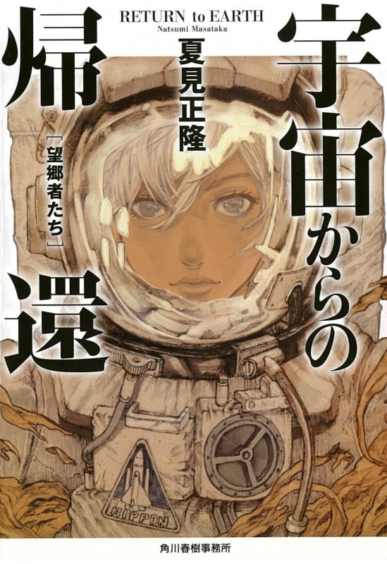 【中古】 わたしのファルコン ２/朝日新聞出版/夏見正隆 わたしのファルコン 1（夏見 正隆著）』 販売ページ | 復刊