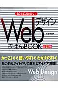 知っておきたいWebデザイン きほんBOOKの詳細を見る
