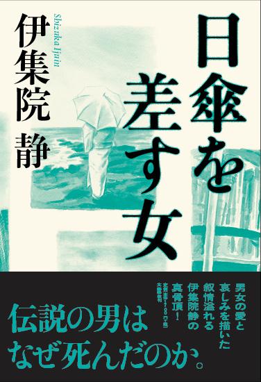 日傘を差す女の詳細を見る
