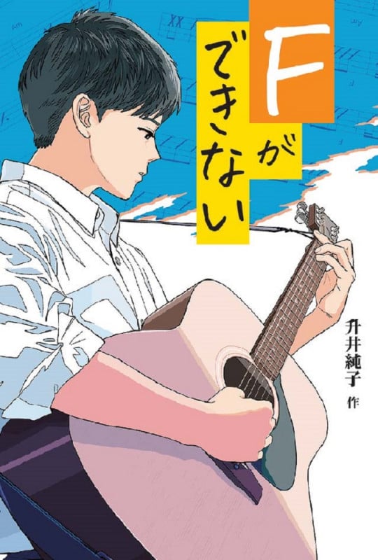 Fができない