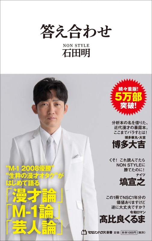 答え合わせ(マガジンハウス新書)