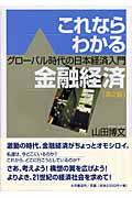 これならわかる金融経済