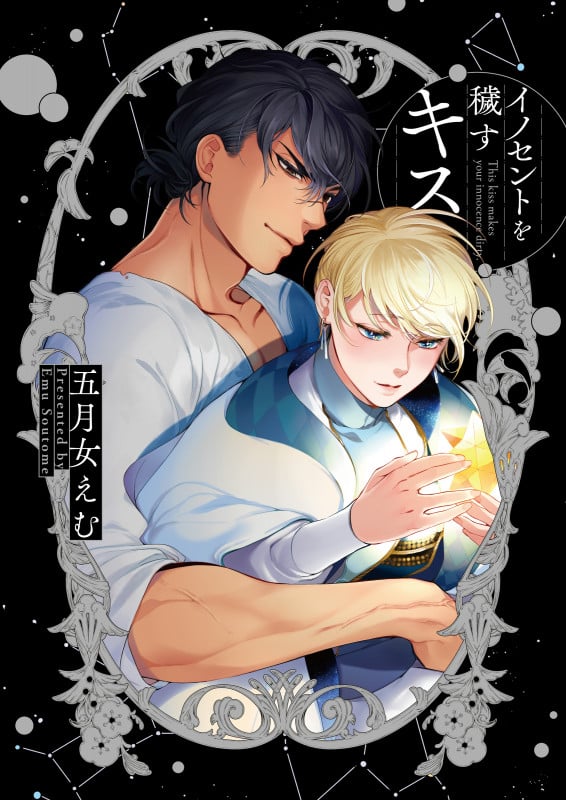 イノセントを穢すキス (from RED COMICS 004)