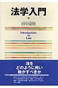 法学入門