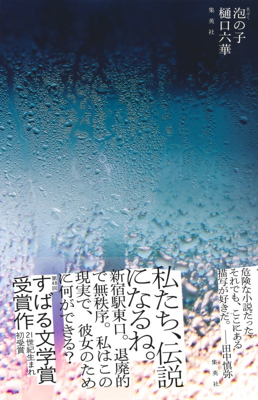 泡の子の詳細を見る