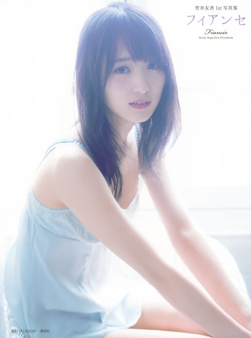 欅坂46 菅井友香1st写真集 フィアンセ