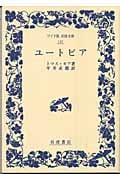 ユートピア (ワイド版岩波文庫 147)