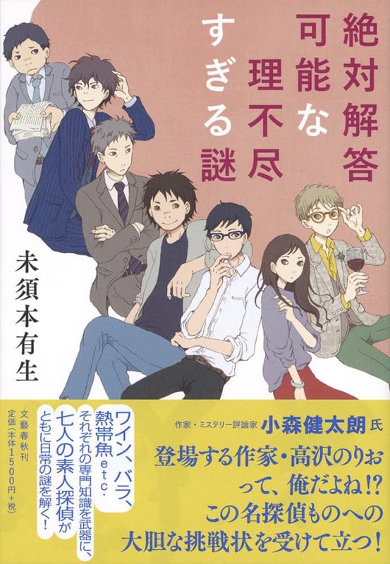 絶対解答可能な理不尽すぎる謎