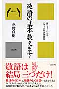 敬語の基本教えます 図でよくわかるハギノ式敬語習得法