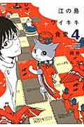 江の島ワイキキ食堂 (4) (ねこぱんちC)