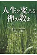 人生を変える禅の教え (宝島SUGOI文庫)