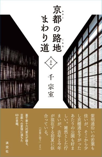 京都の路地 まわり道 上ル