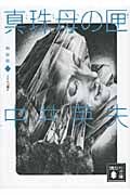 新装版 とらんぷ譚 (4) (講談社文庫)