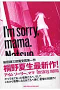 I’m sorry,mama.の詳細を見る
