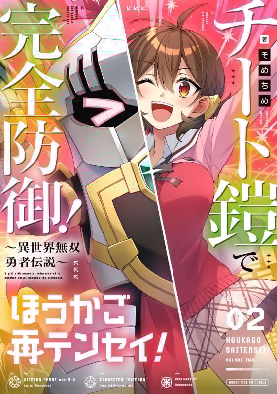 ほうかご再テンセイ! 2 (まんがタイムKRコミックス フォワードコミックス)