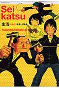 生活(完全版) (KCDX)