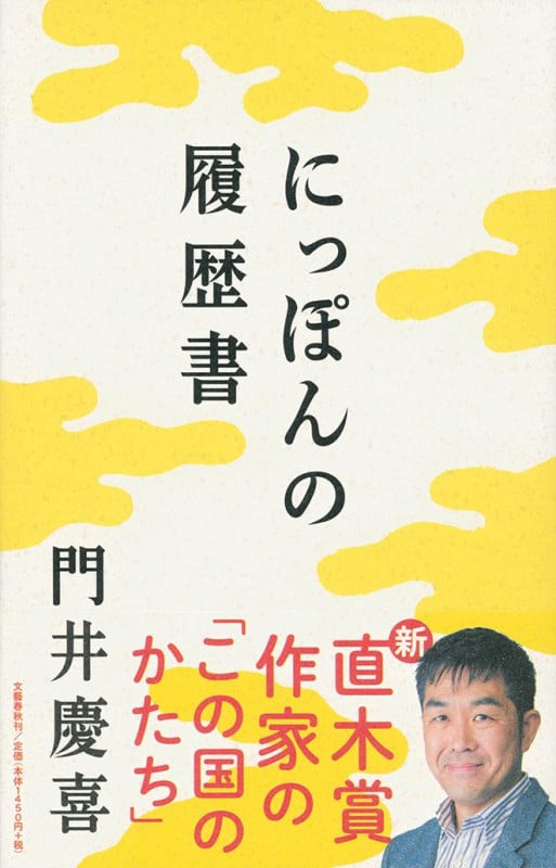にっぽんの履歴書の詳細を見る