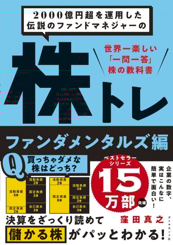 2000億円超を運用した伝説のファンドマネジャーの 株トレ ファンダメンタルズ編の詳細を見る