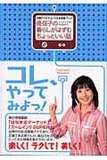 堤信子の暮らしがはずむちょっといい話 主婦アナのマルトク生活情報ブック