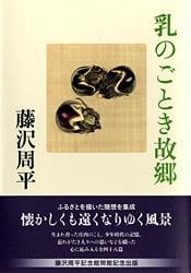 乳のごとき故郷の詳細を見る