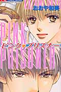 ピンク・プリズナー (フラワーC)の詳細を見る