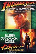 インディ・ジョーンズ レイダース 失われた“聖櫃” (ハヤカワ文庫NV)の詳細を見る