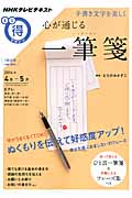 まる得マガジン 心が通じる一筆箋 手書き文字を美しく (2014年4月‐5月) (NHKテレビテキスト)