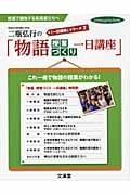 二瓶弘行の「物語授業づくり一日講座」 「一日講座」シリーズ (2) (hito*yume book)