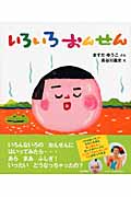いろいろおんせん (ケロちゃんえほん 2)