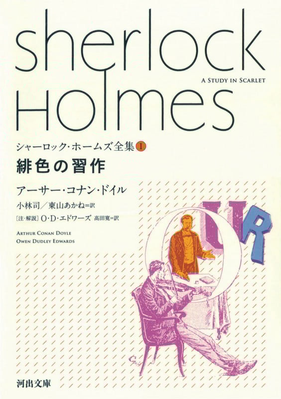 緋色の習作 (河出文庫)