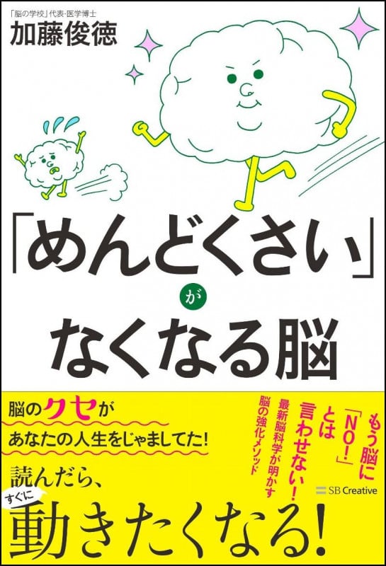「めんどくさい」がなくなる脳